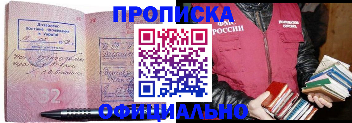 прописка законно в Вятских Полянах